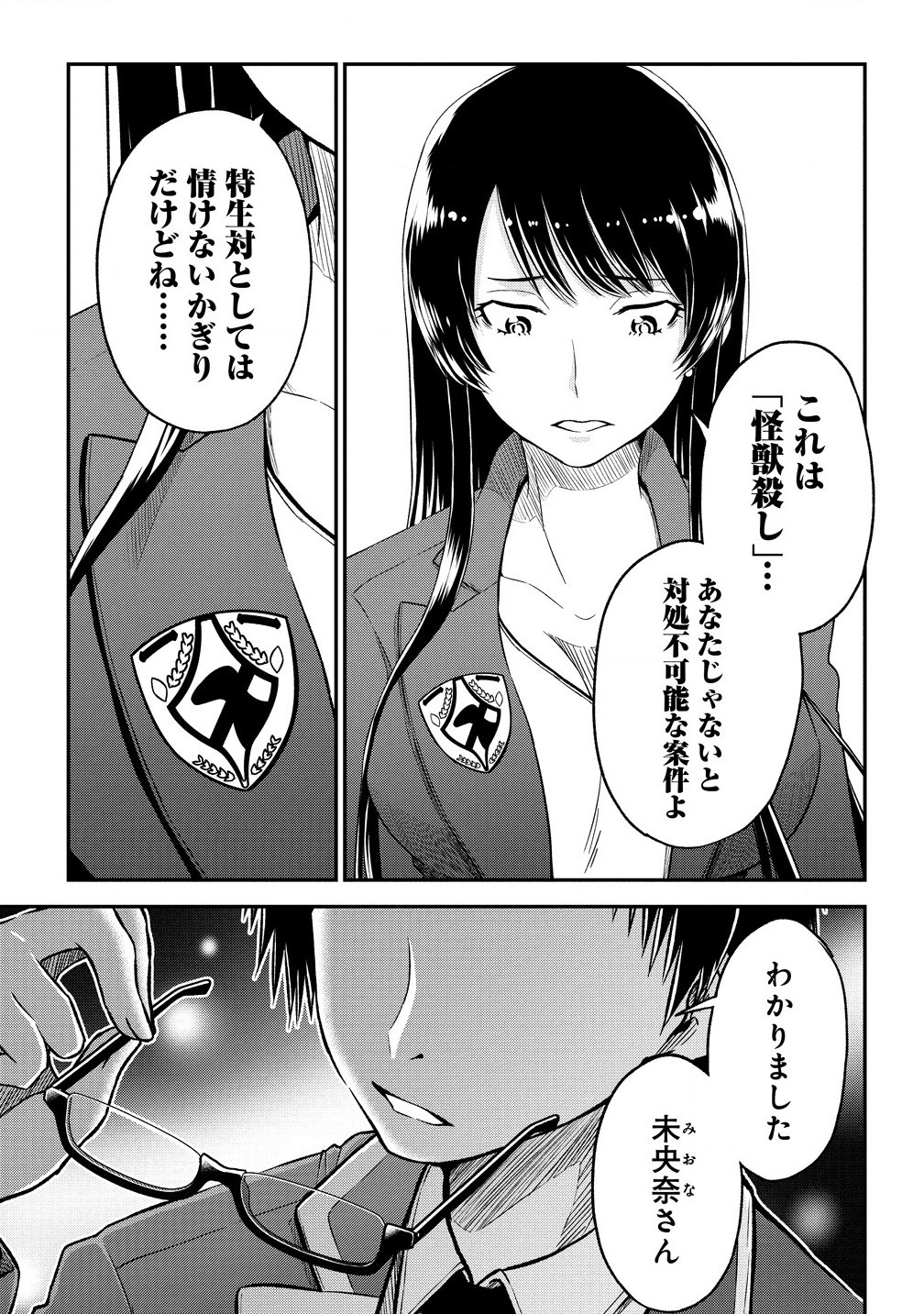 Sekenda to Dai Kaijuu wa Bouei Soshiki ga Taoshita koto ni natte irukedo, Jissai wa Inkya ni Kusubutte iru Kokosei ga Homutte iru - Chapter 1 - Page 35